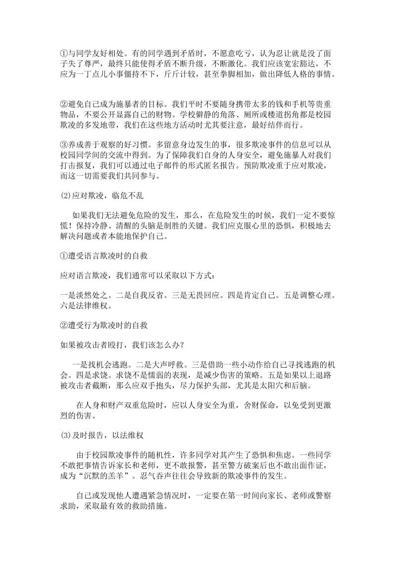 反校园欺凌讲话稿.doc_第2页