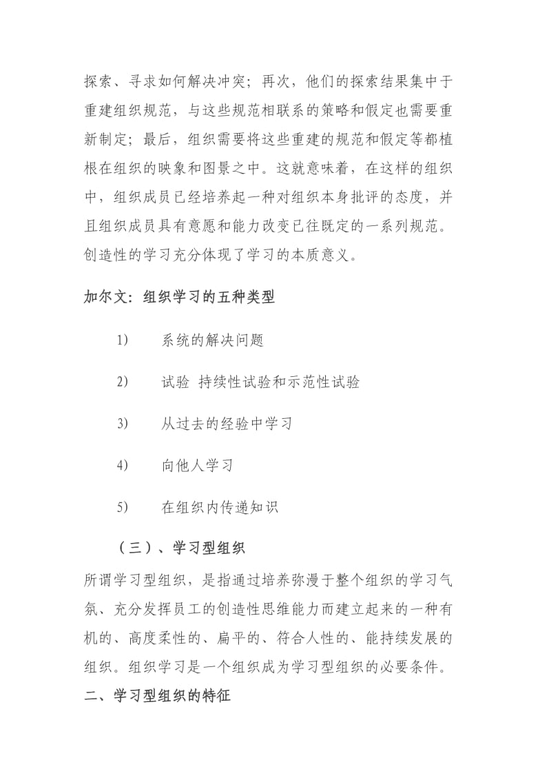 学习型组织的定义和特征.doc_第3页