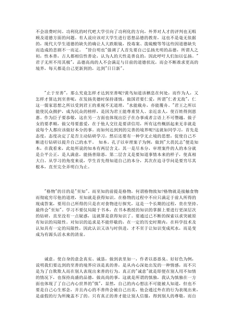 大学3000字读书报告3篇.doc_第2页