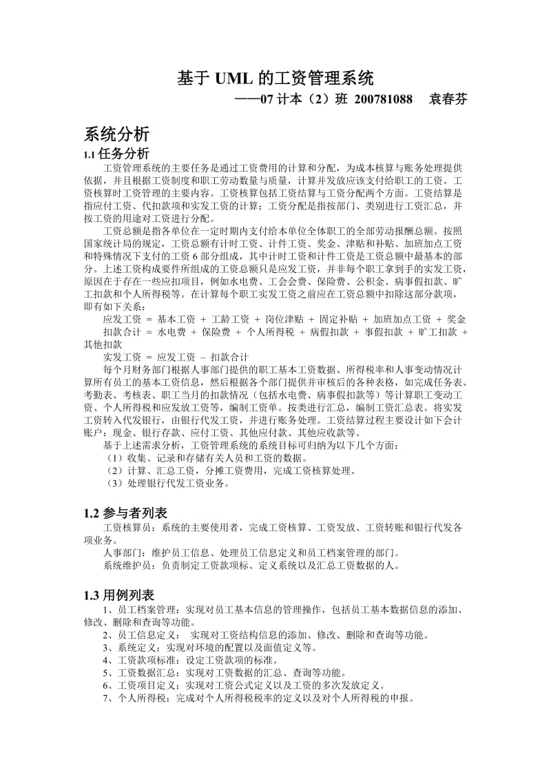 工资管理系统UML报告.doc_第1页