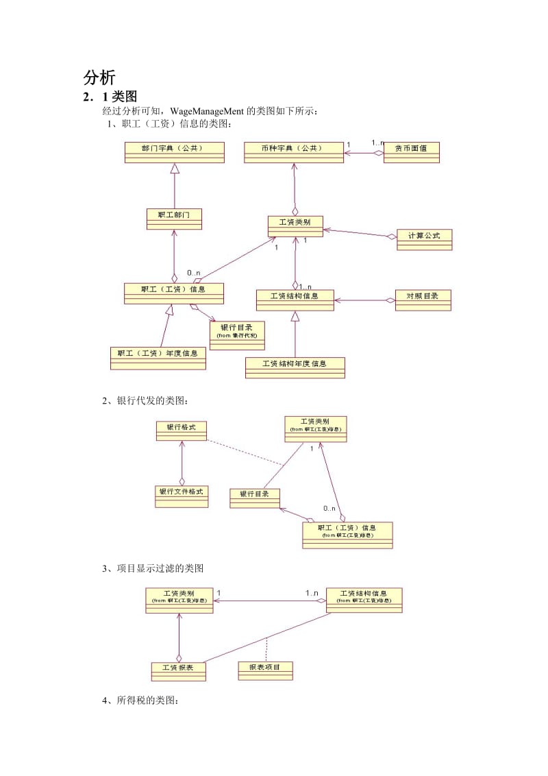 工资管理系统UML报告.doc_第3页