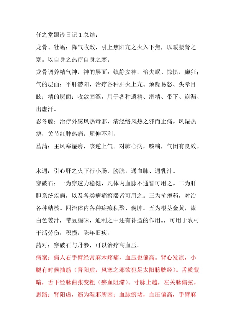 任之堂笔记总结.doc_第1页