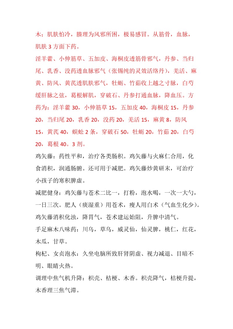 任之堂笔记总结.doc_第2页