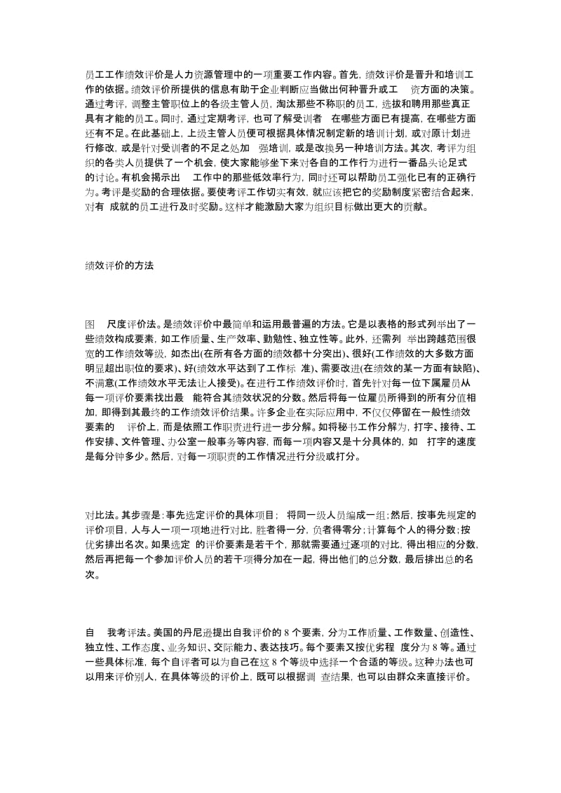 员工工作绩效评价.doc_第1页