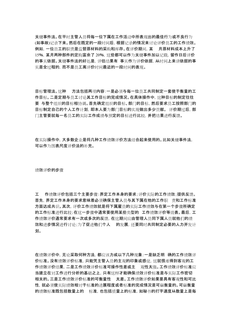 员工工作绩效评价.doc_第2页