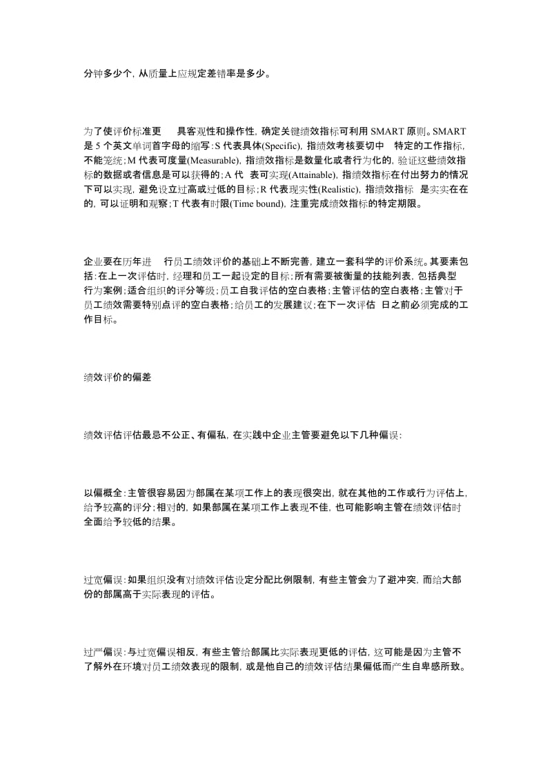 员工工作绩效评价.doc_第3页