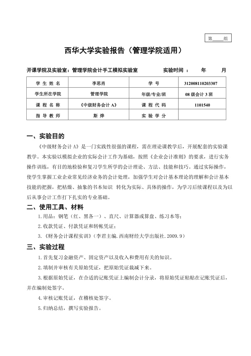 中级财务会计实验报告.doc_第2页