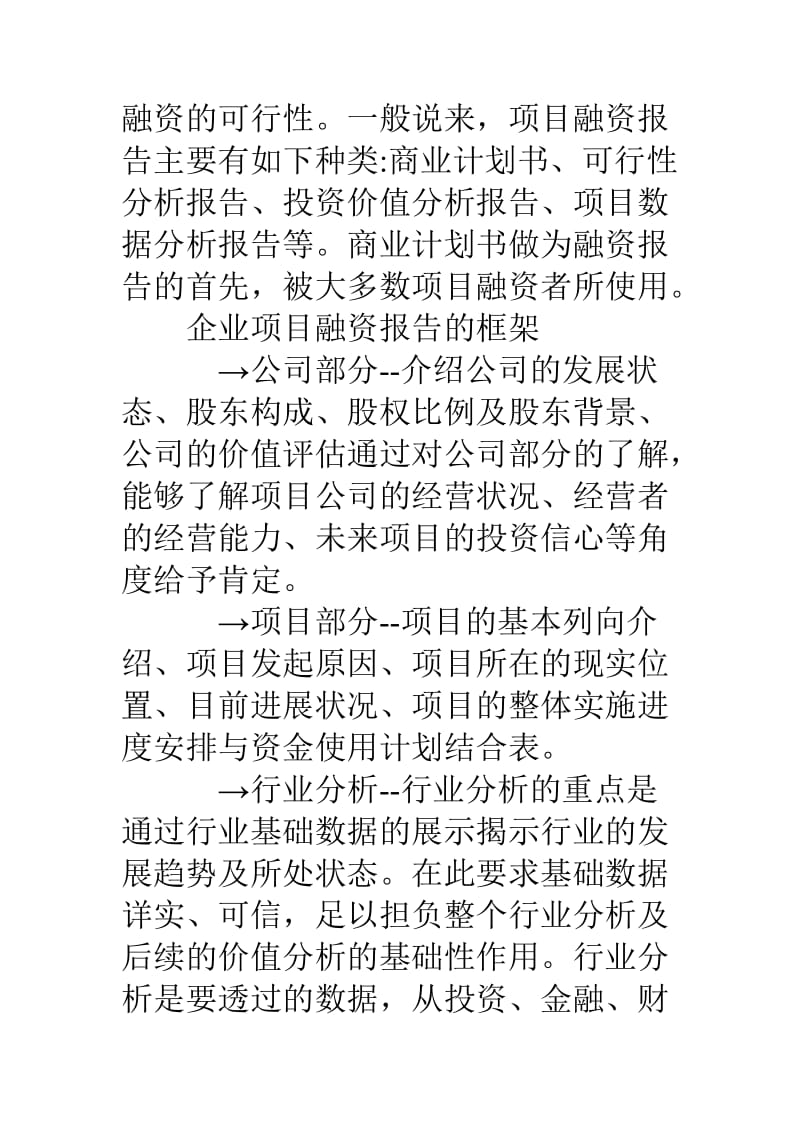 企业项目融资报告 项目融资报告.doc_第2页