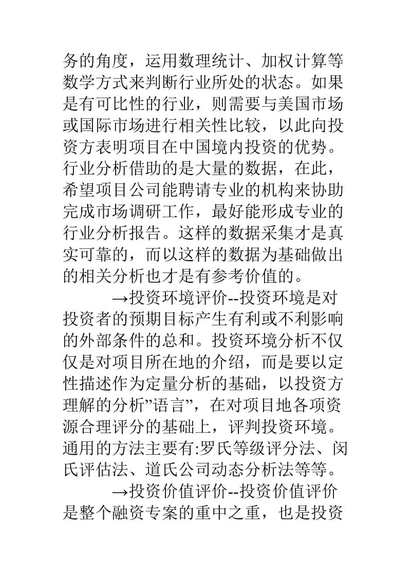 企业项目融资报告 项目融资报告.doc_第3页