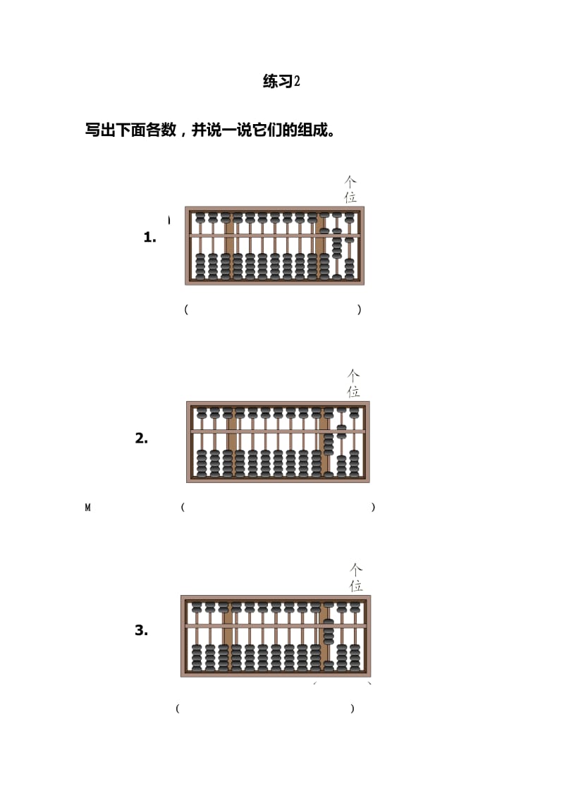 算盘的认识练习.doc_第1页