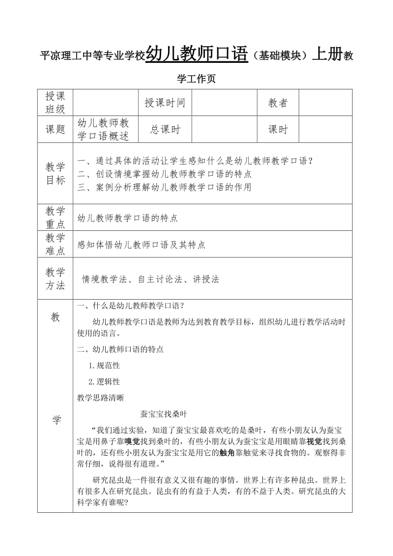 幼儿教师口语教案1.doc_第1页