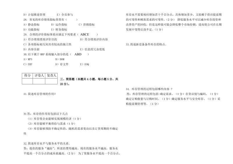 库存管理(一)试卷A.doc_第3页