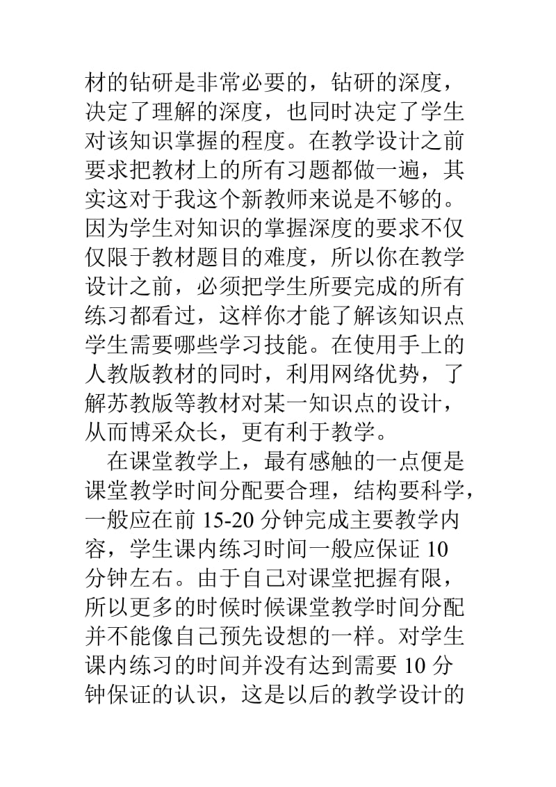 教学常规学习心得.doc_第2页