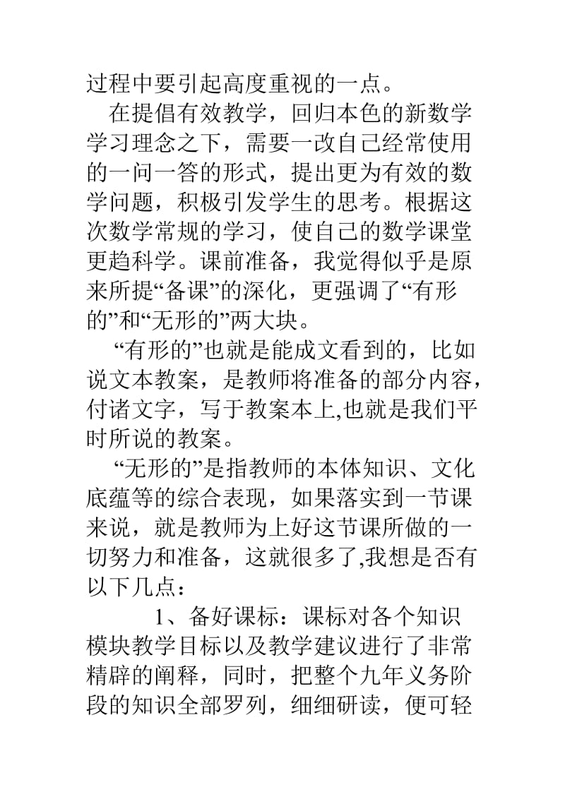 教学常规学习心得.doc_第3页