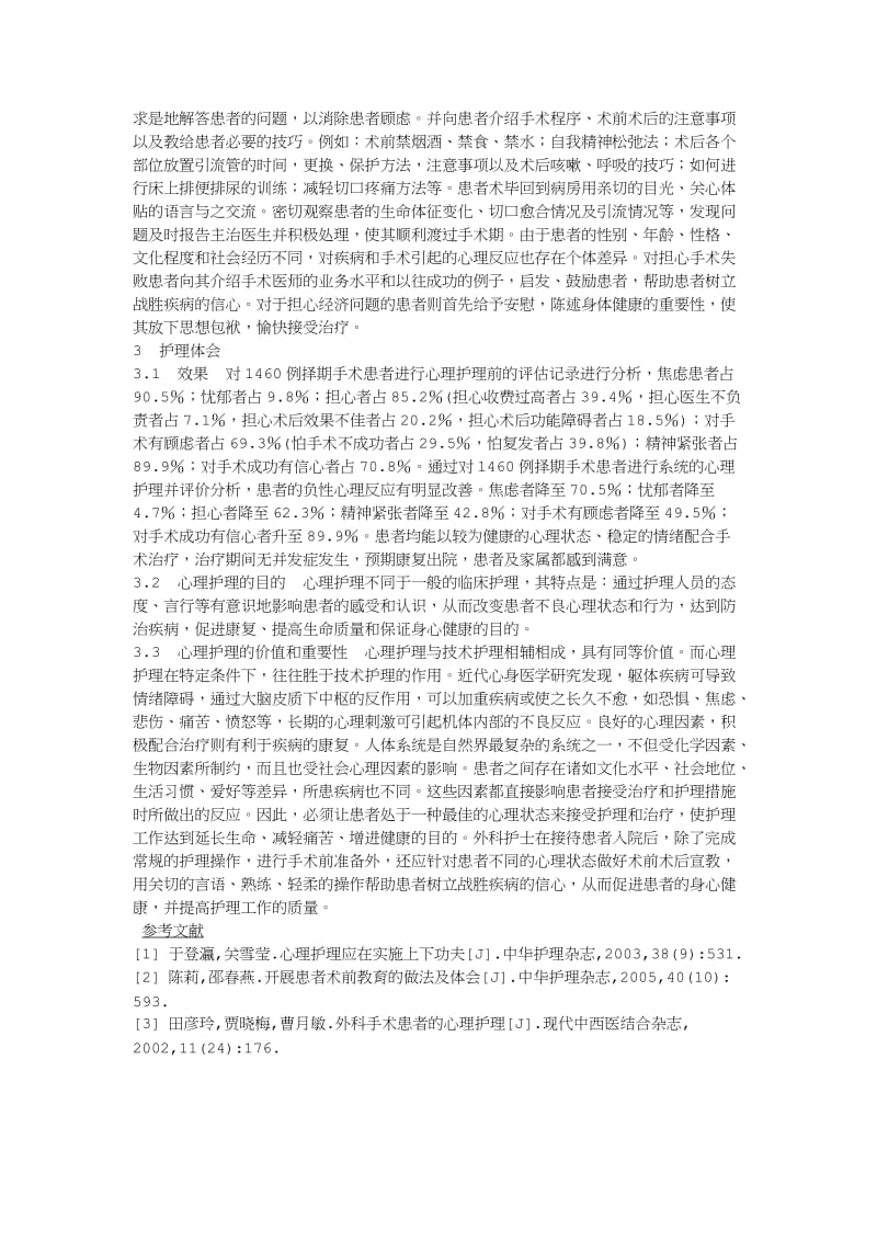 外科护理专业专题报告.doc_第2页