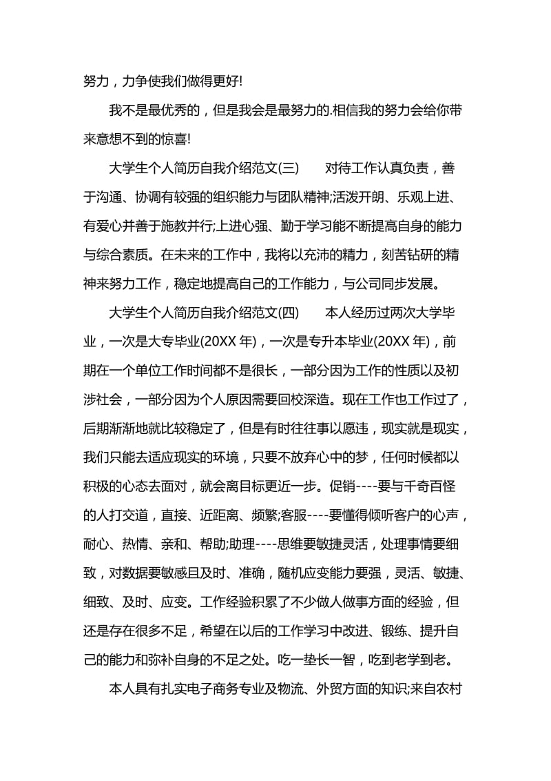 大学生个人简历自我介绍范文.doc_第2页