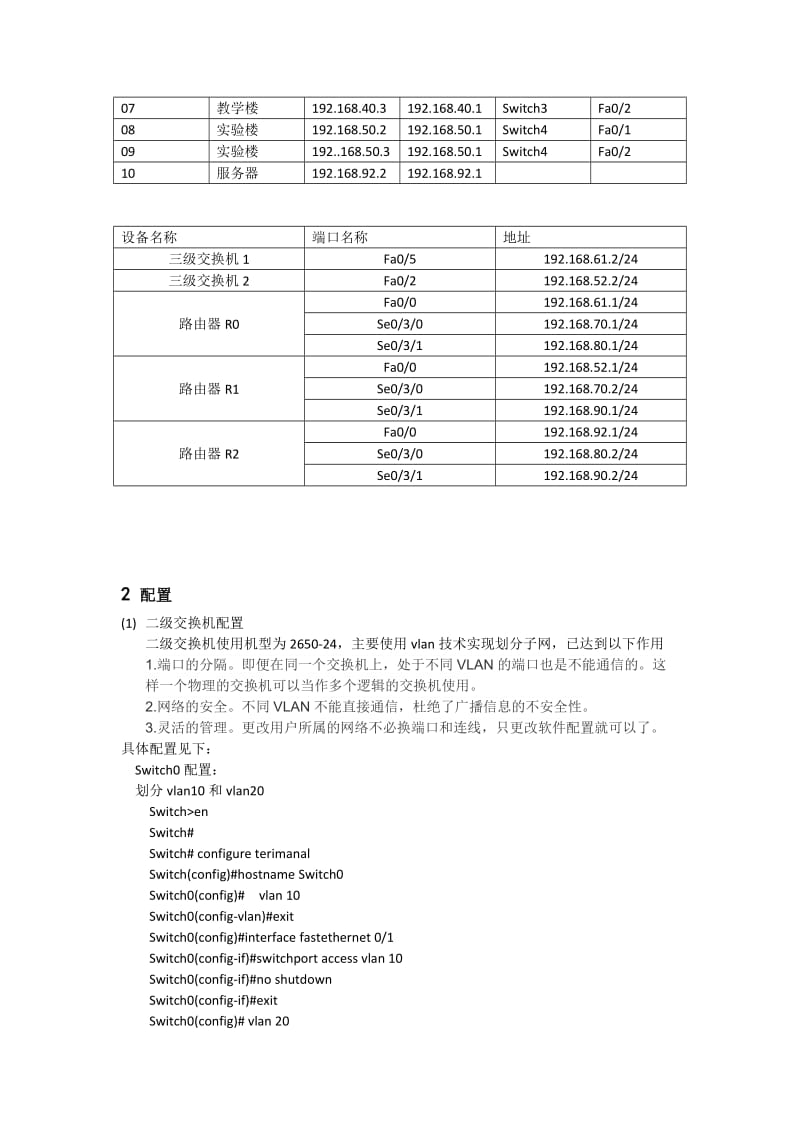 思科模拟校园网构建.doc_第3页