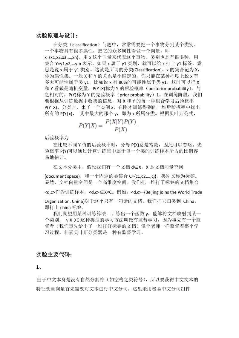 机器学习实验报告-朴素贝叶斯学习和分类文本.doc_第2页