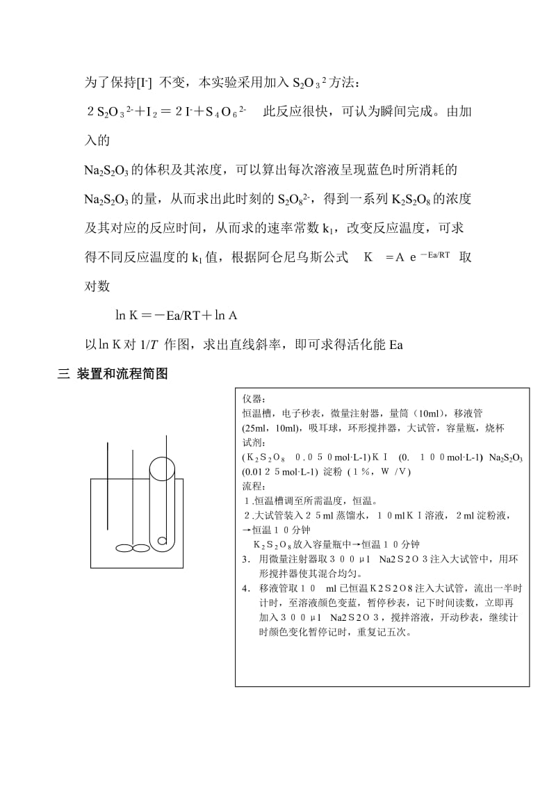 碘钟反应实验报告.doc_第2页