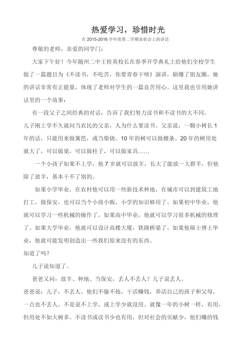 热爱学习,珍惜时光.doc_第1页