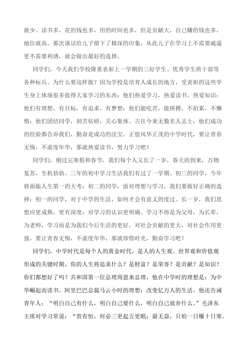 热爱学习,珍惜时光.doc_第2页