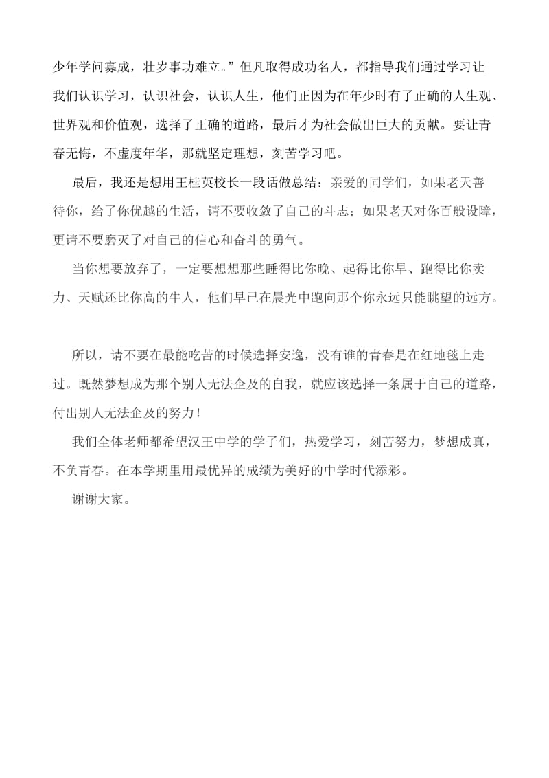 热爱学习,珍惜时光.doc_第3页