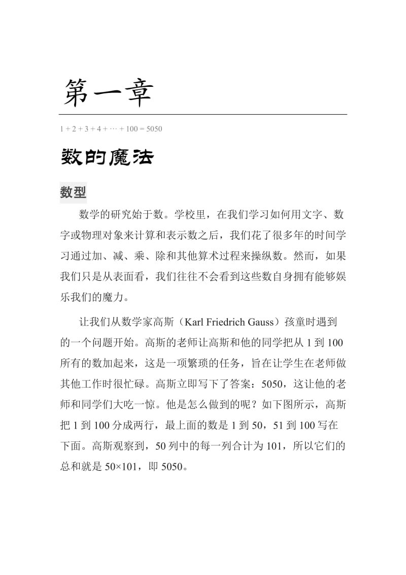 神奇的数学——第一章 数的魔法.pdf_第1页