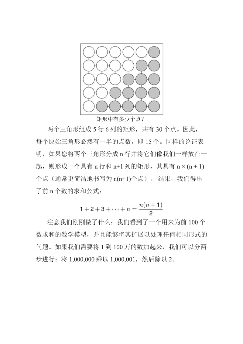 神奇的数学——第一章 数的魔法.pdf_第3页