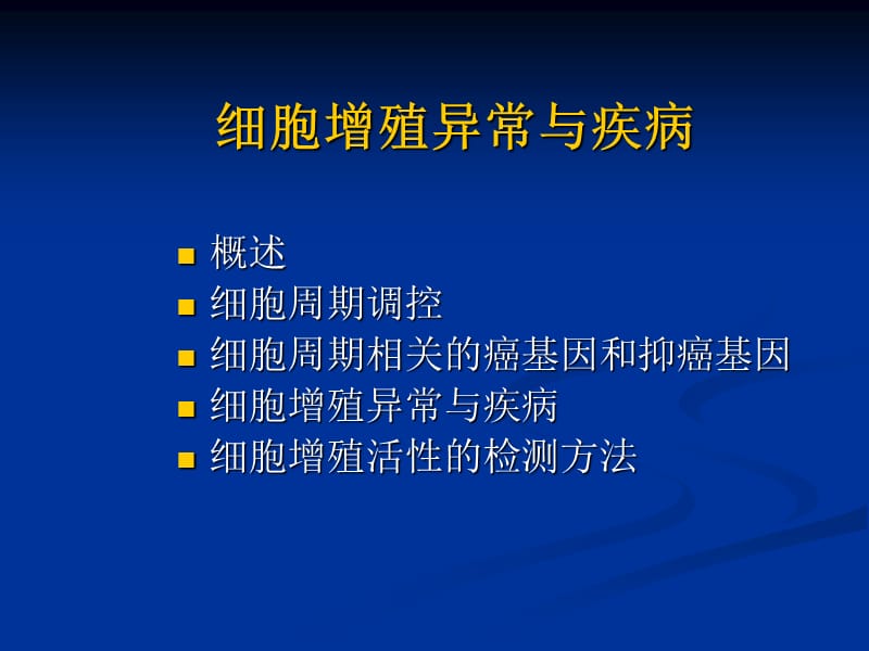 细胞周期.ppt_第1页