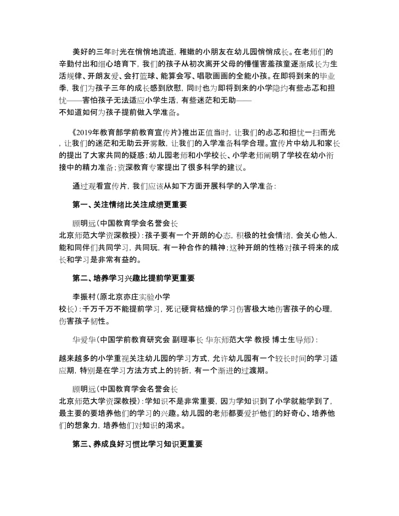 《2019年教育部学前教育宣传片》观后感.doc_第1页