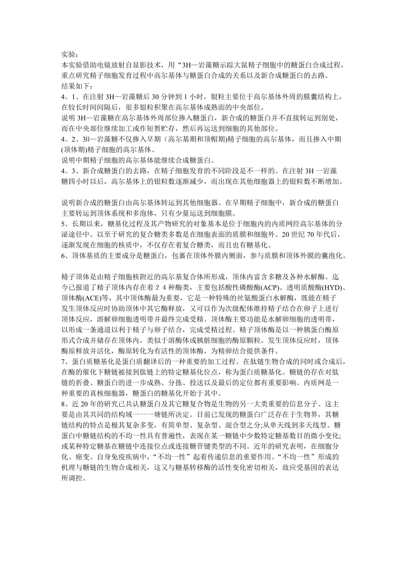 细胞合成的糖蛋白并不都是位于细胞膜的外表面.doc_第2页