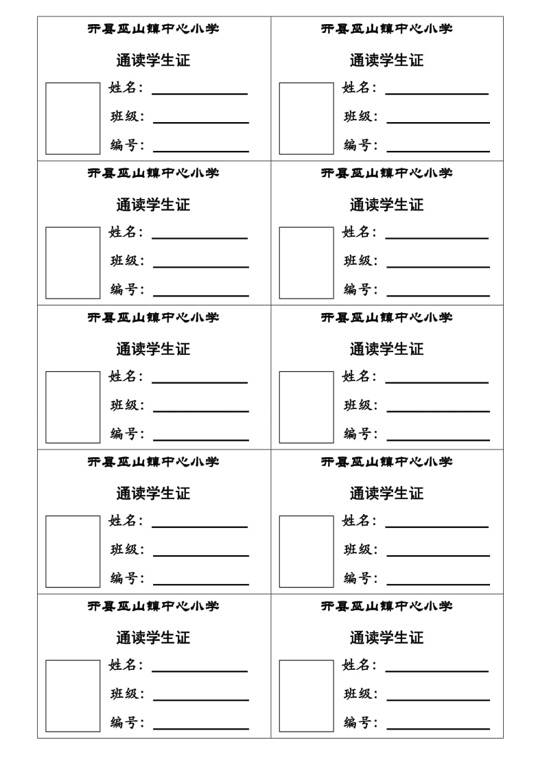 学生校牌样本.doc_第1页