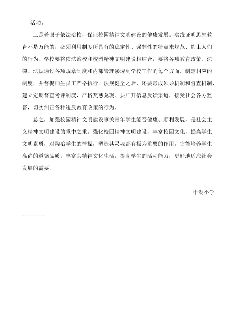 校园精神文明建设内容.doc_第3页