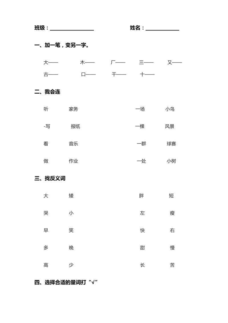 幼儿园大大班语文练习题.doc_第1页