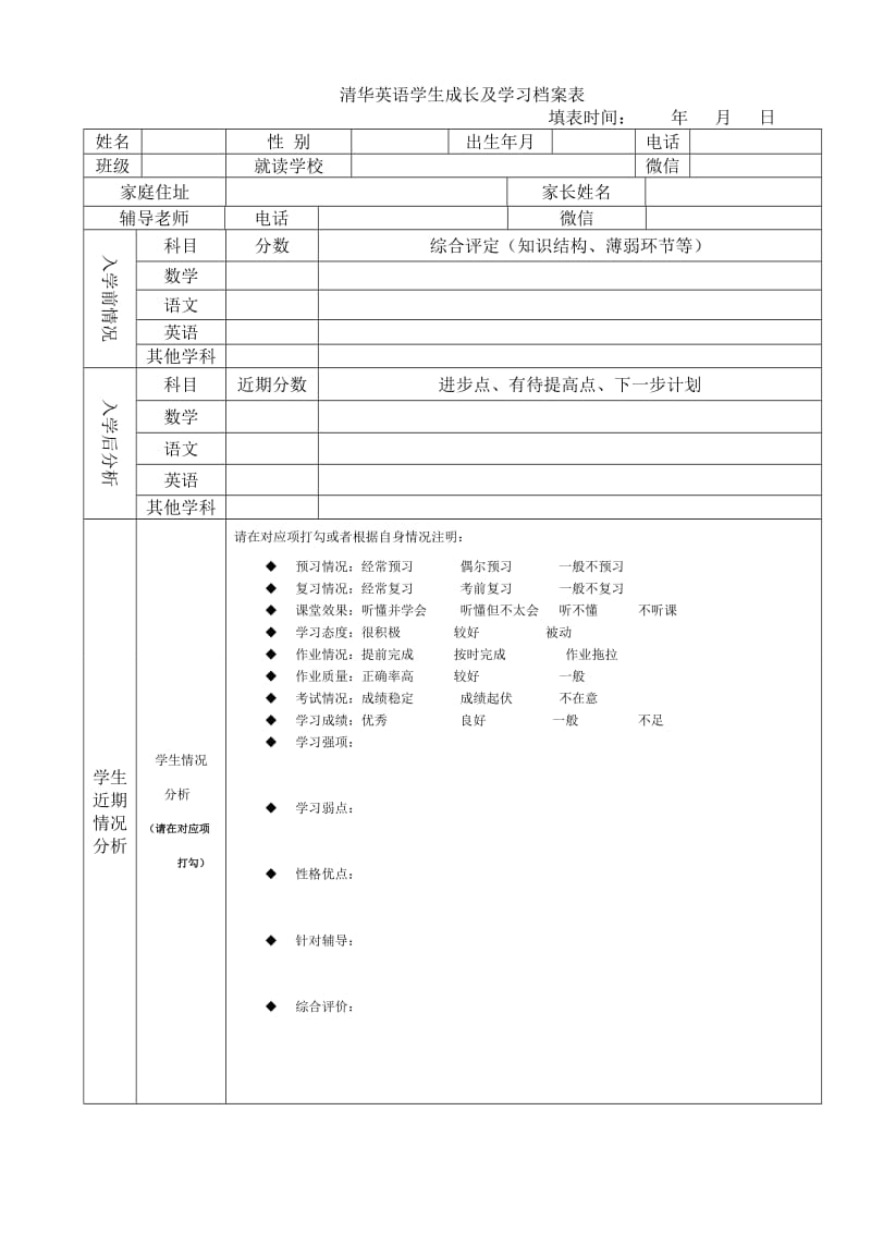 学生学习及成长档案.doc_第1页