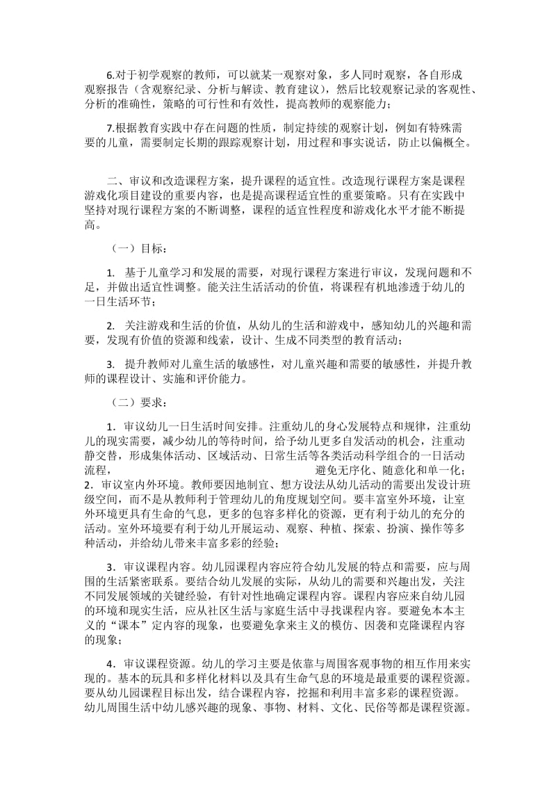 课程游戏化实施方案及总结.doc_第2页