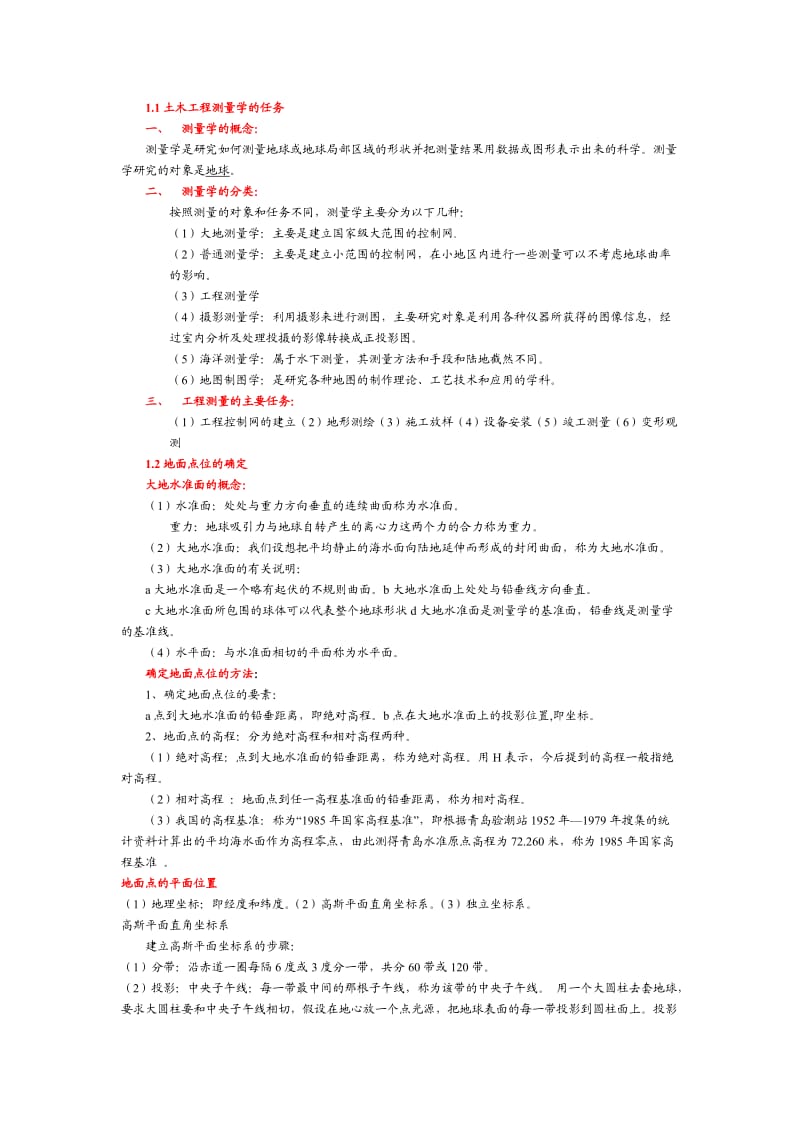 工程测量知识点经典总结.doc_第1页