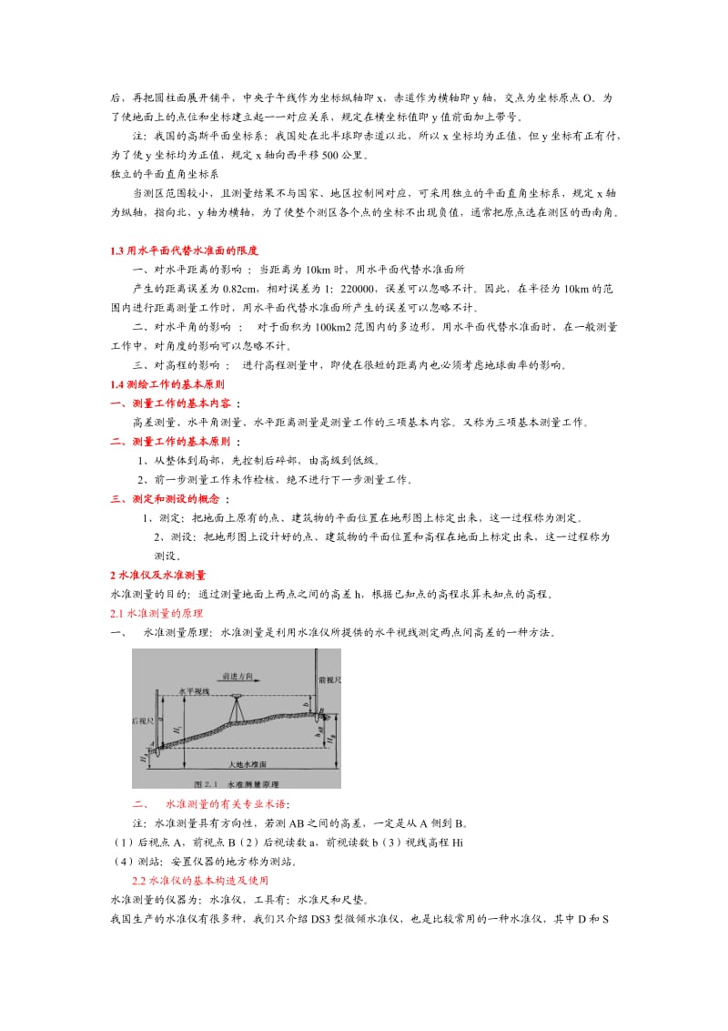 工程测量知识点经典总结.doc_第2页