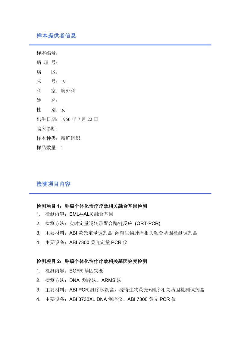 基因检测报告 (2).doc_第2页