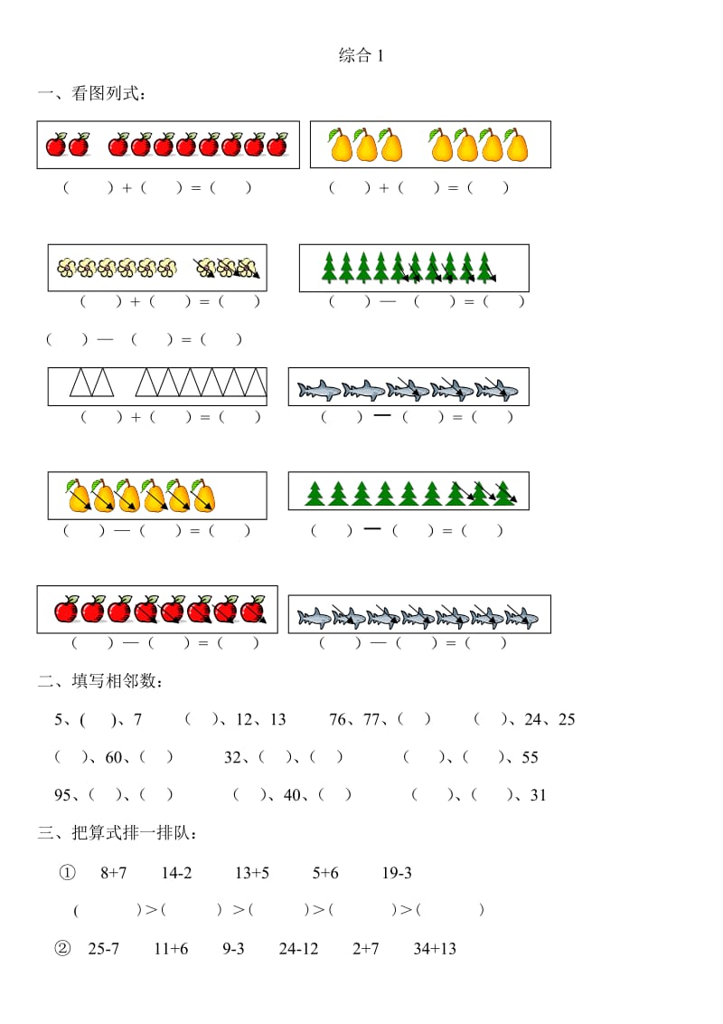 数学综合1.doc_第1页