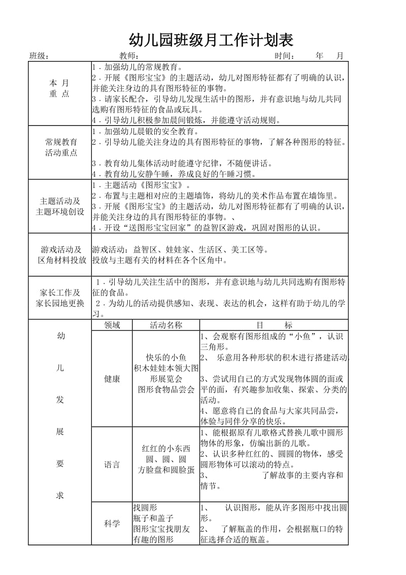 幼儿园班级月计划.doc_第2页