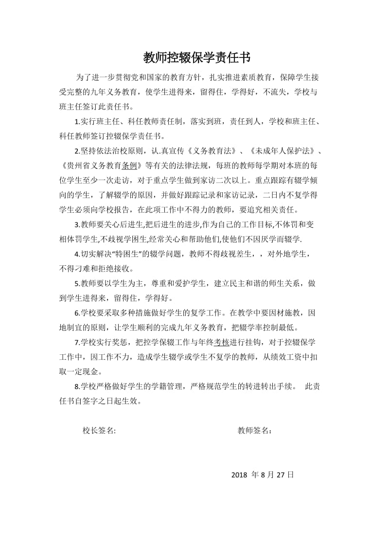 教师控辍保学责任书.doc_第1页