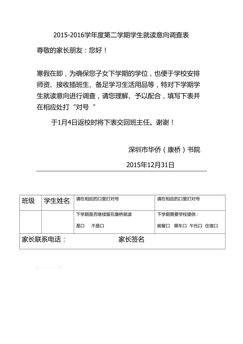 学生就读意向调查表 文档.doc_第1页