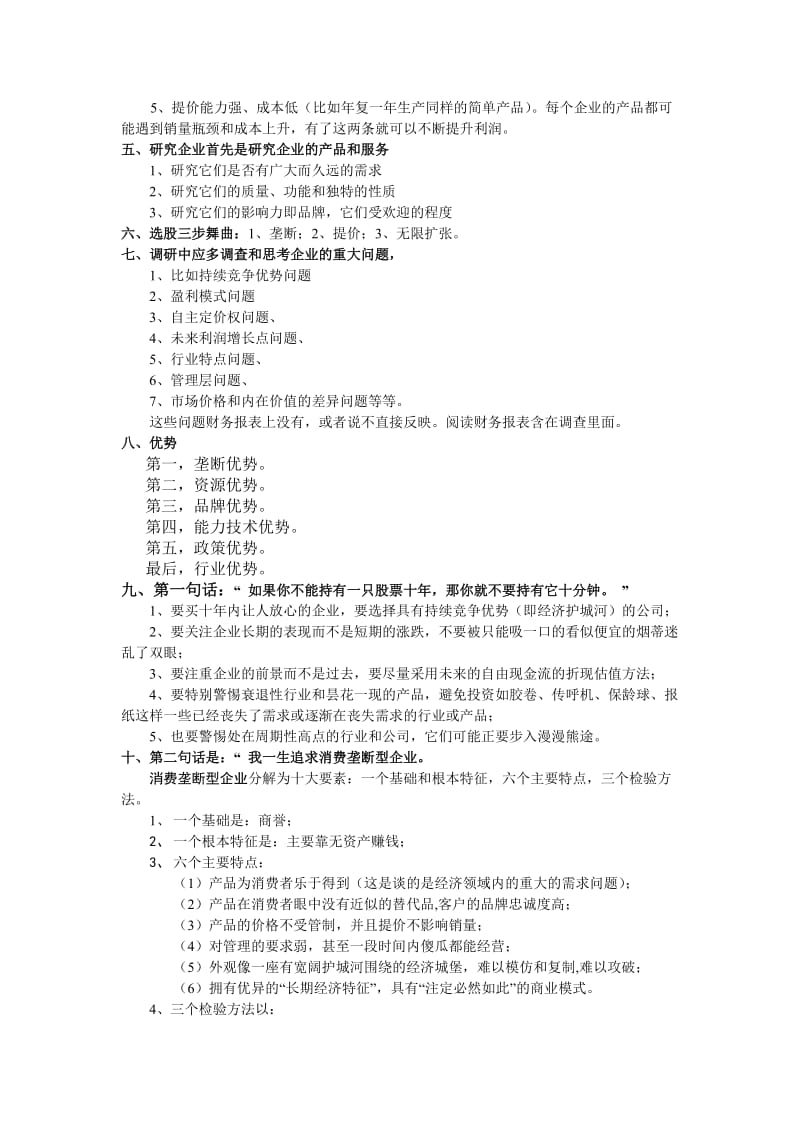 李剑的价值投资总结.doc_第2页