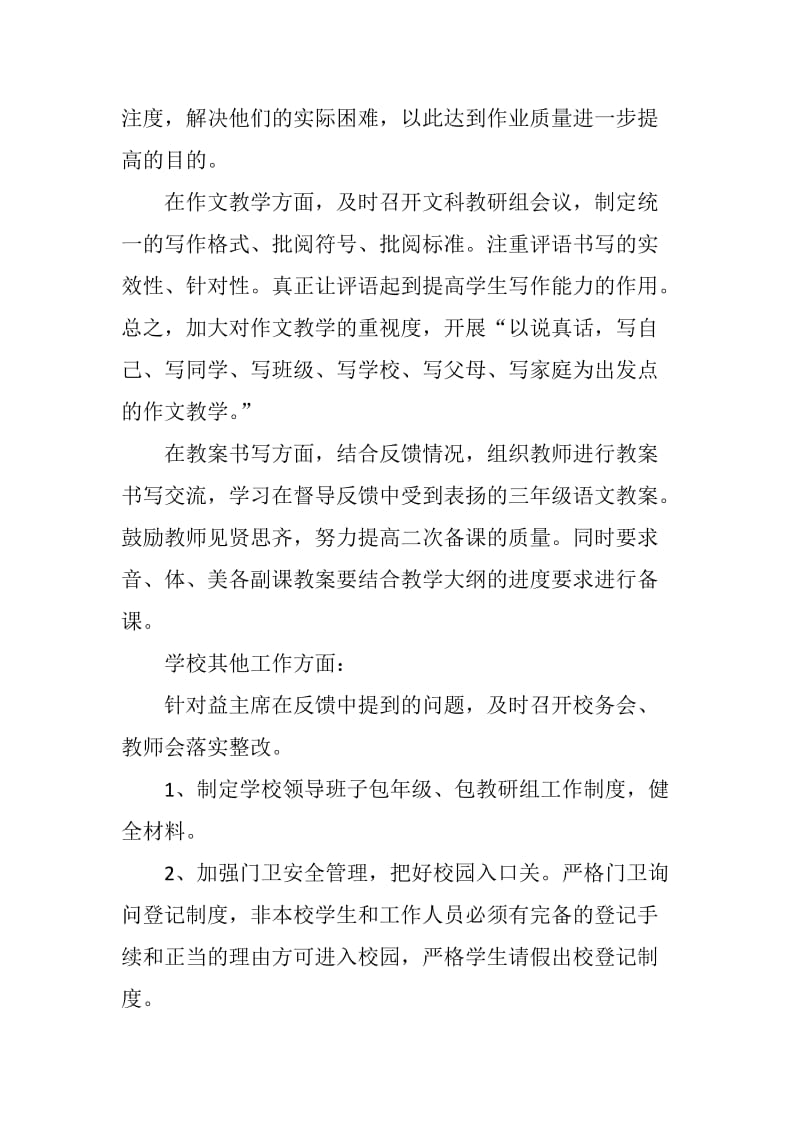 督导整改报告.doc_第3页