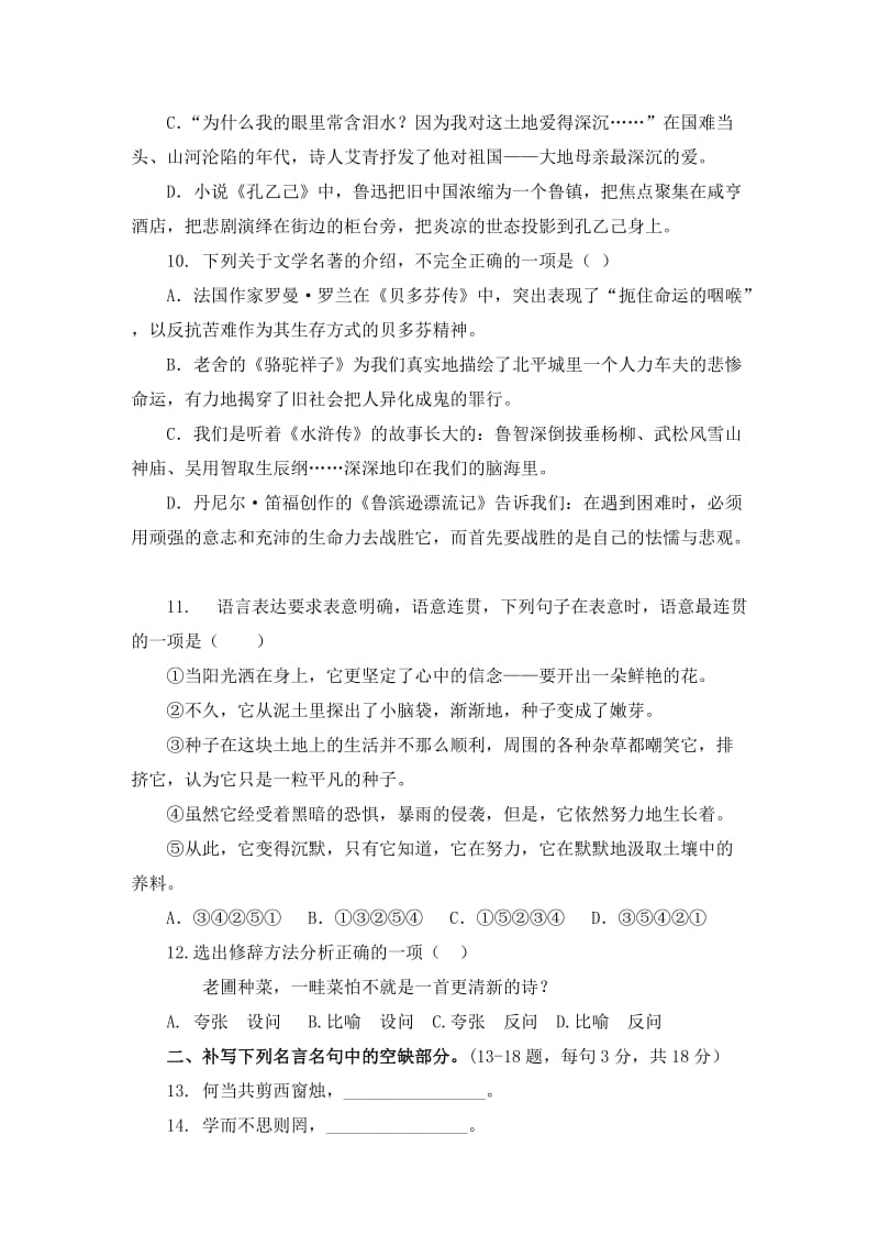 山东单招语文模拟试卷(含答案).doc_第3页