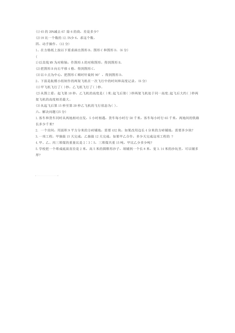 数学综合题.doc_第2页