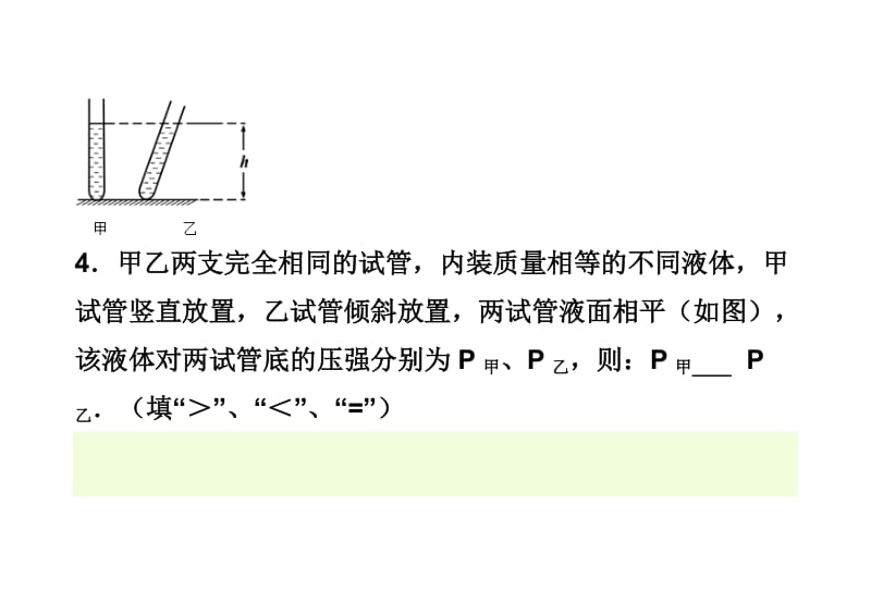 液体内部压强练习题.doc_第2页