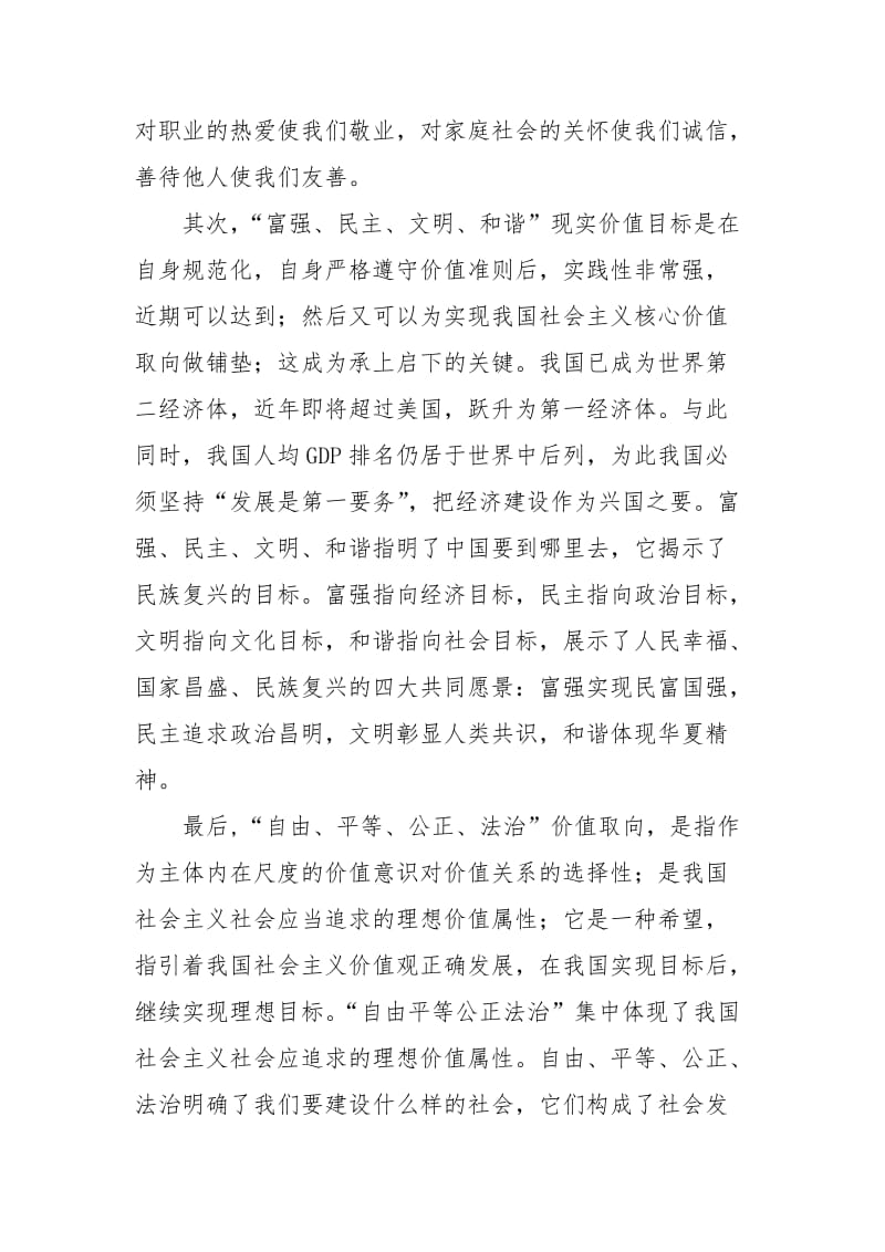 社会主义核心价值观中价值目标.doc_第2页