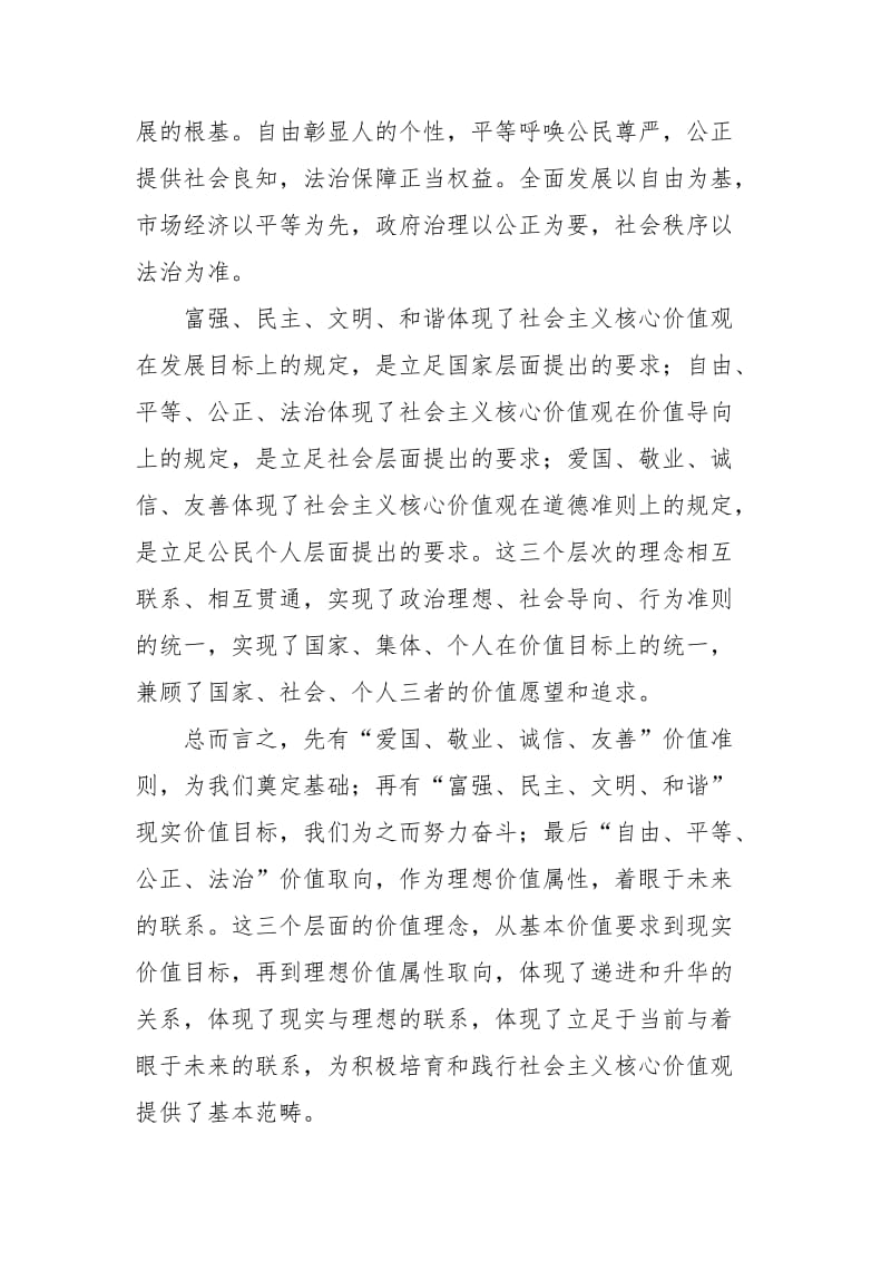 社会主义核心价值观中价值目标.doc_第3页